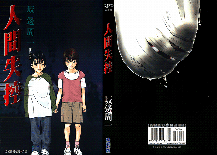 人间失控漫画下载
