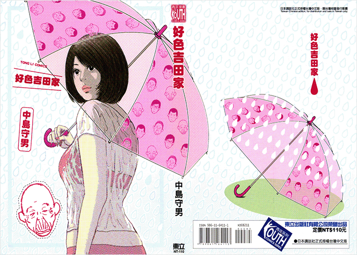 好色吉田家漫画下载