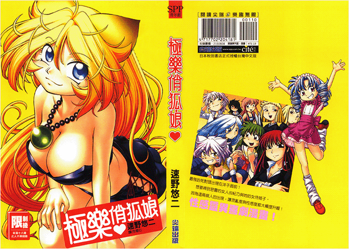 极乐俏狐娘漫画下载