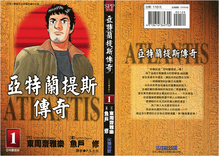 亚特兰提斯传奇台版