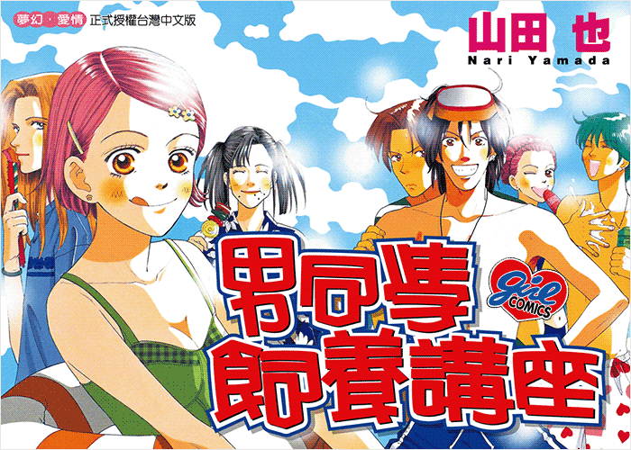 男同学饲养讲座漫画下载