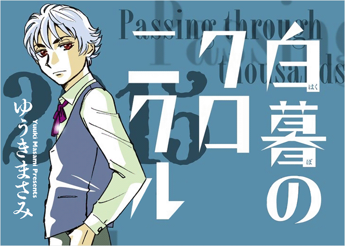 白暮年代记漫画下载