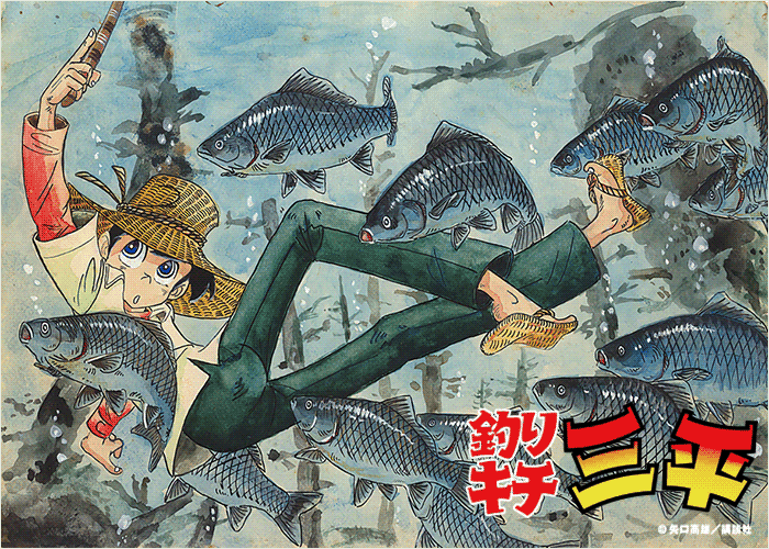 天才小釣手愛藏版漫畫下載