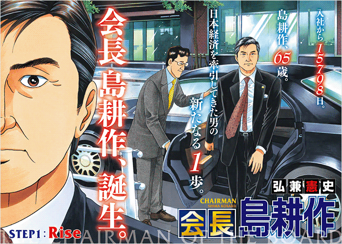会长岛耕作漫画下载