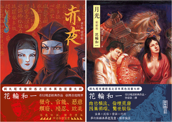 赤夜、月光漫画下载