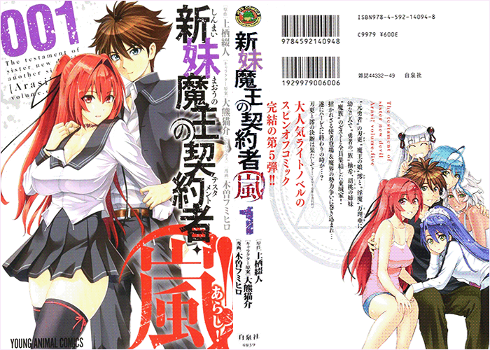 新妹魔王的契约者岚 漫画下载