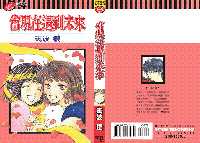 当现在遇到未来漫画下载