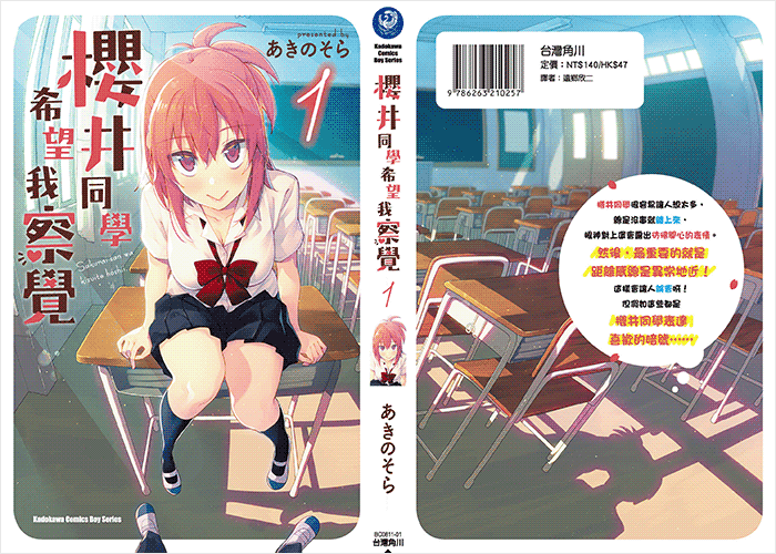 樱井同学希望我察觉漫画下载