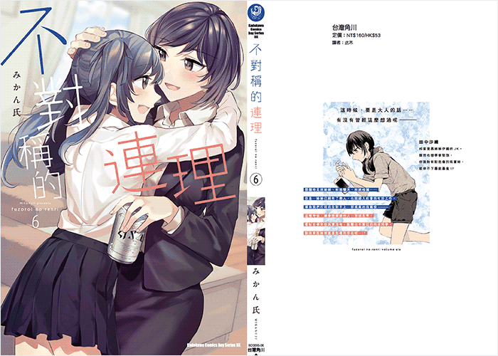 不对称的连理漫画下载