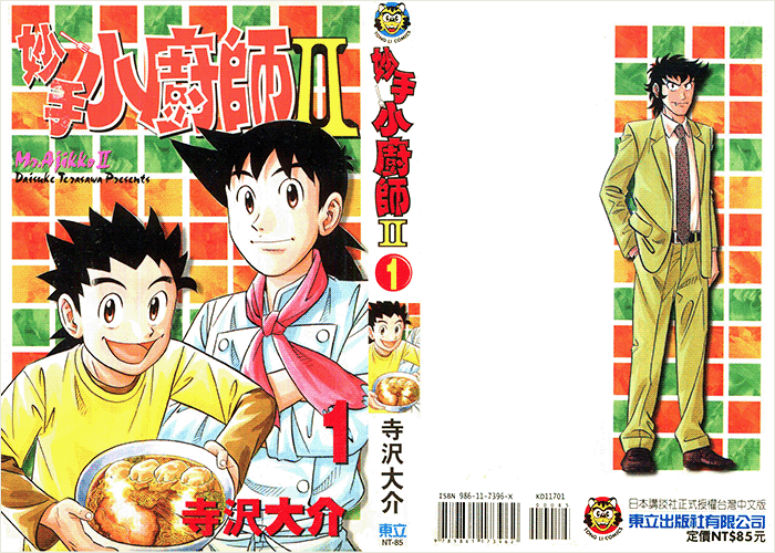 妙手小厨师2漫画下载