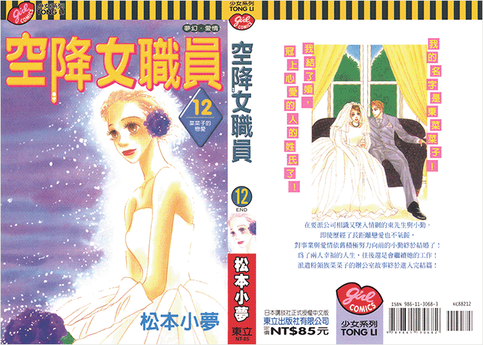 空降女职员漫画下载