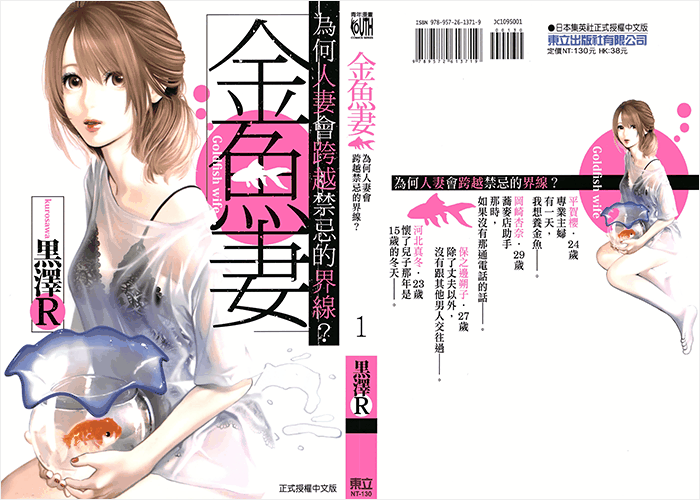 金鱼妻漫画下载
