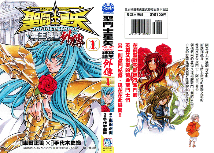 圣斗士星矢冥王神话外传漫画下载