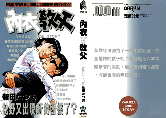 内衣教父漫画下载