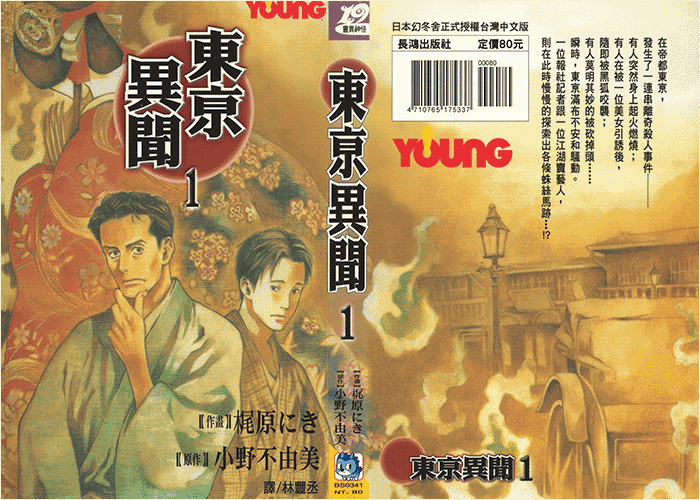 东京异闻漫画下载