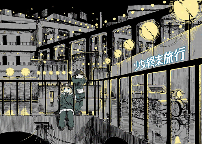 少女终末旅行漫画下载
