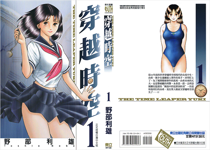 穿越时空漫画下载