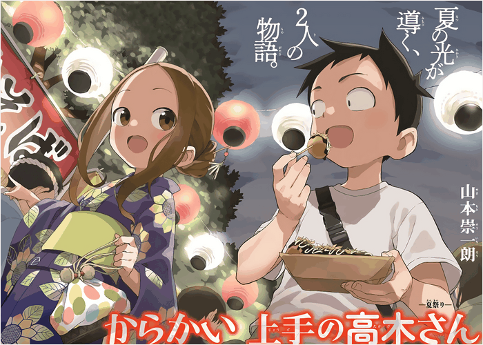 擅长捉弄人的高木同学漫画下载