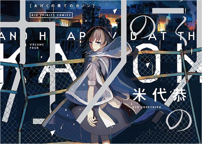 末日尽头的卡农漫画下载
