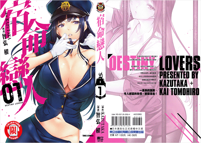 宿命恋人漫画下载