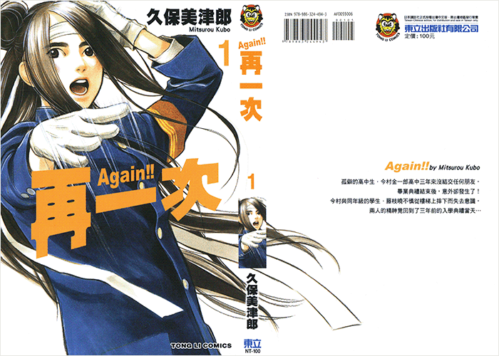 Again再一次漫画下载