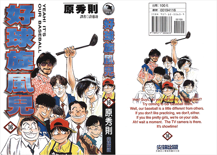 好球旋风儿漫画下载
