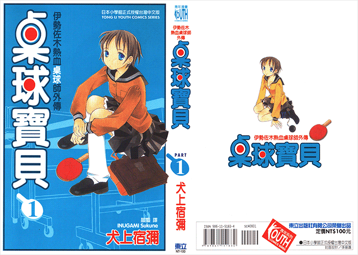 桌球宝贝漫画下载