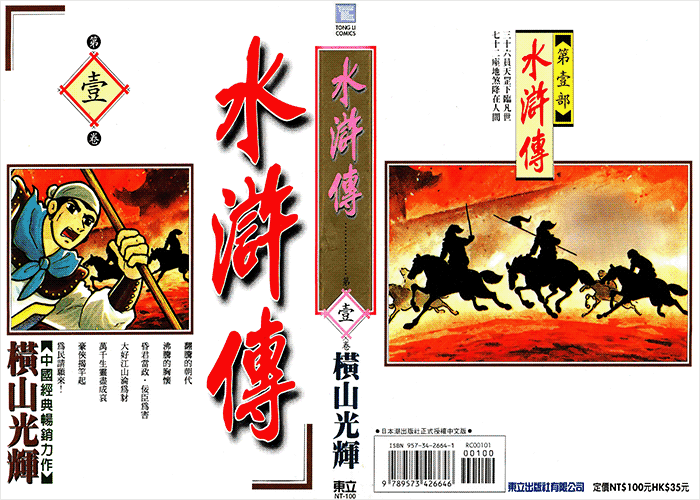 水浒传横山光辉漫画下载