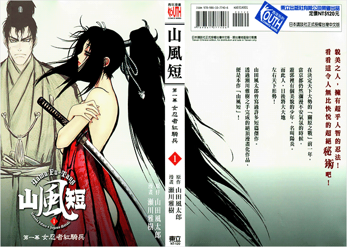 山风短漫画下载