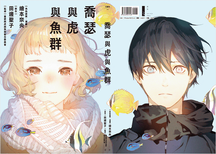乔瑟与虎与鱼群漫画下载