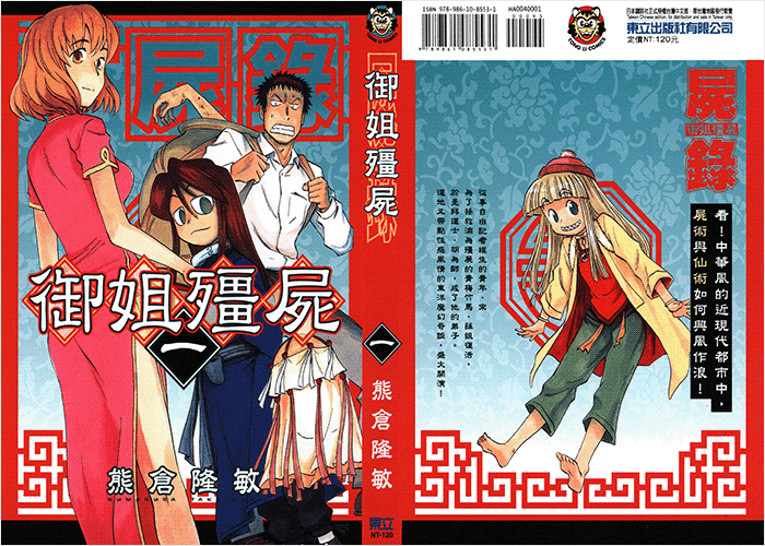 尸录御姐僵尸漫画下载