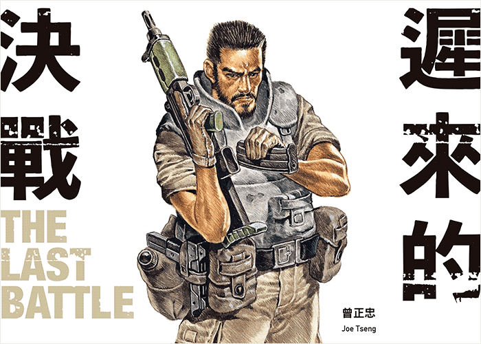 曾正忠,消逝青春三部曲漫画下载