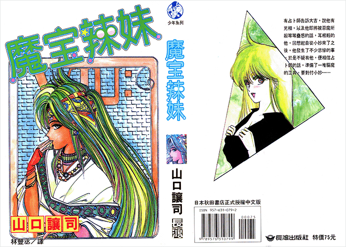 魔宝辣妹漫画下载