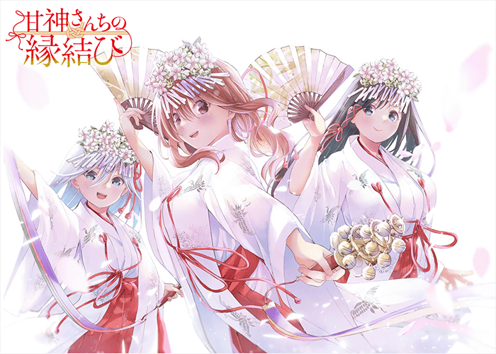 缘结甘神家漫画下载