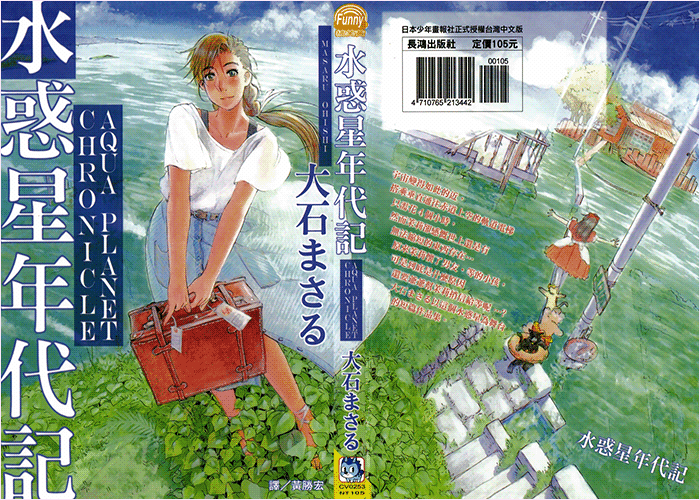 水惑星年代记漫画下载