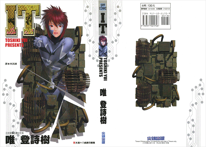 IT唯登诗树漫画下载