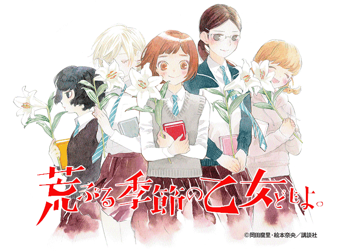 骚乱时节的少女们漫画下载