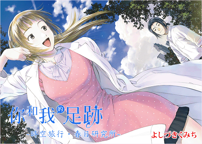 你和我的足迹漫画下载