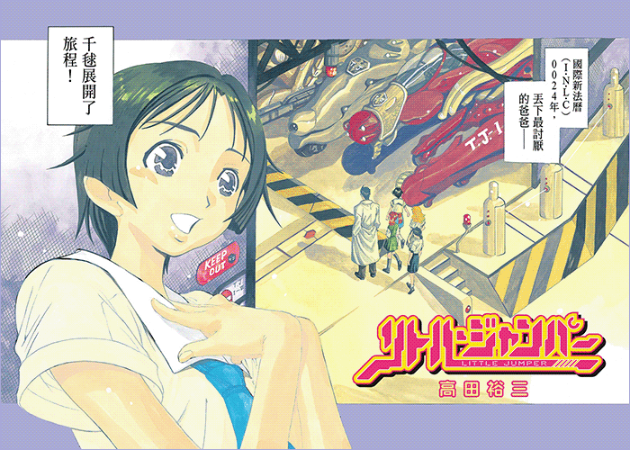 时空少女漫画下载