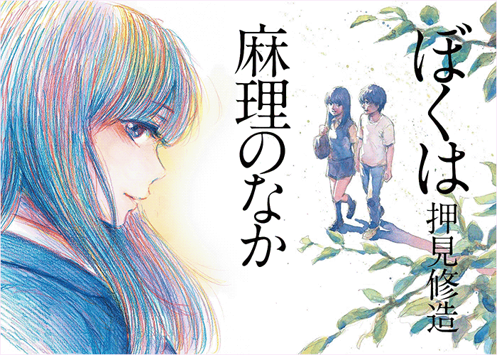 我在麻理体内漫画下载