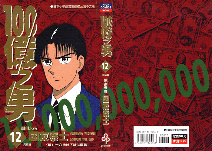 100亿之男漫画下载