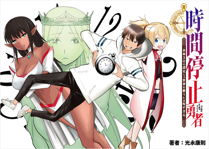 时间停止勇者漫画下载