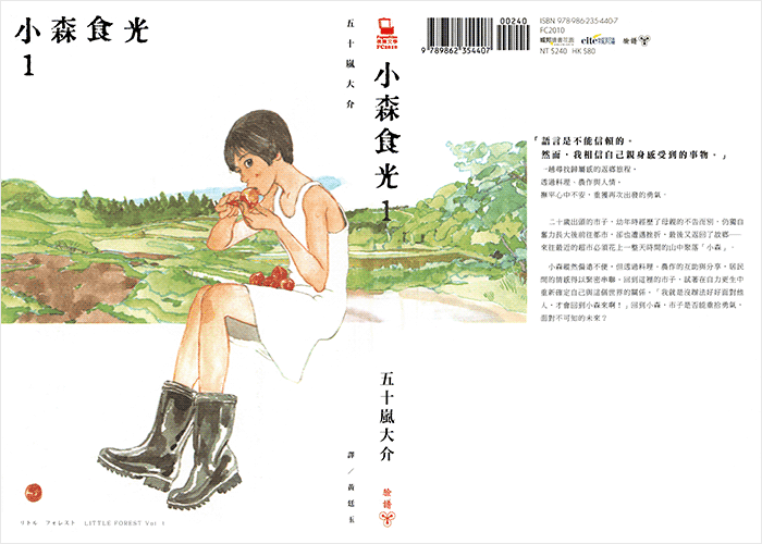 小森食光漫画下载
