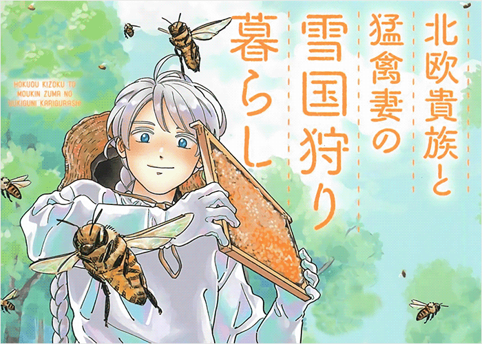 北欧贵族与猛禽妻子的雪国生活漫画下载
