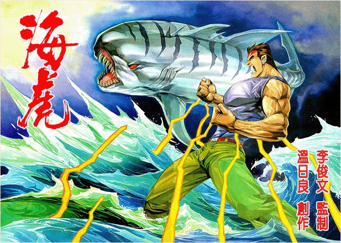 海虎漫畫下載