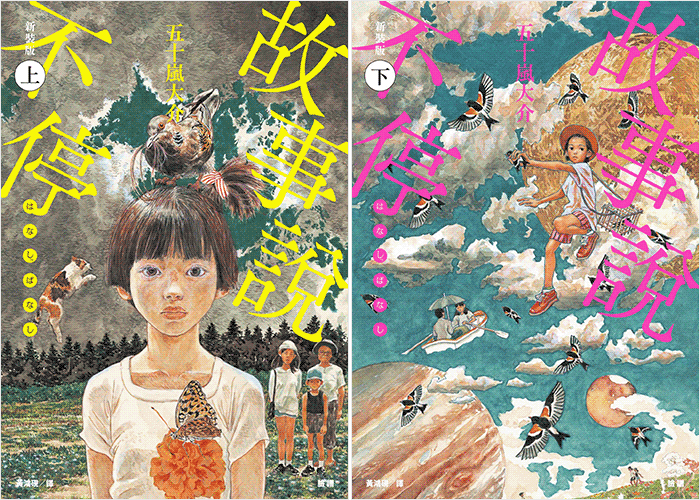 故事说不停新装版漫画下载