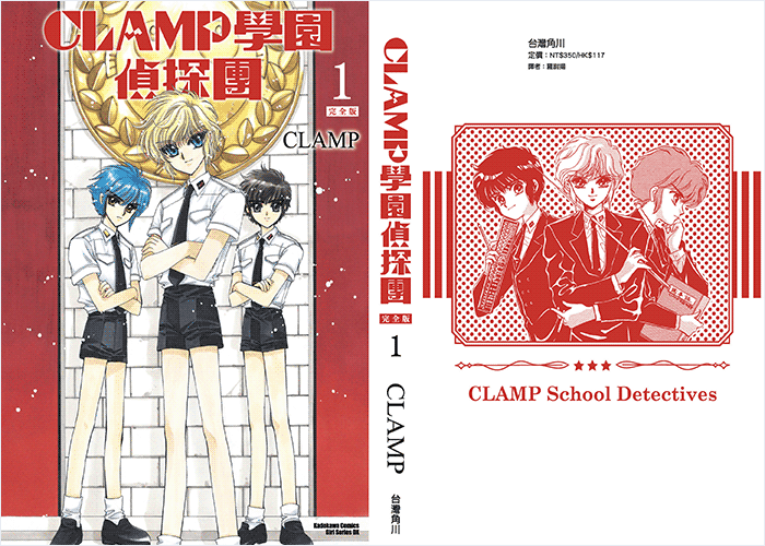 CLAMP学园侦探团完全版漫画下载
