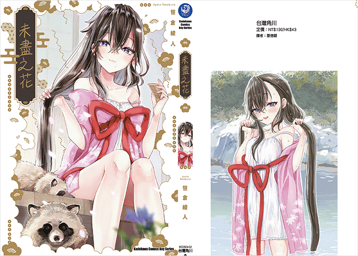未尽之花漫画下载