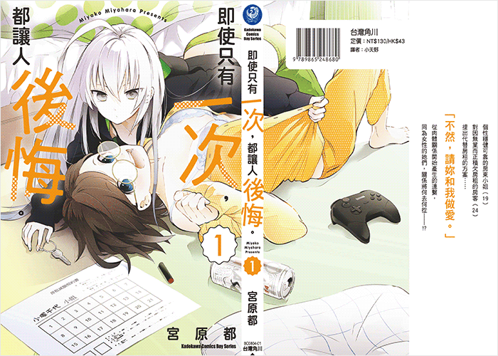 即使只有一次都让人后悔漫画下载