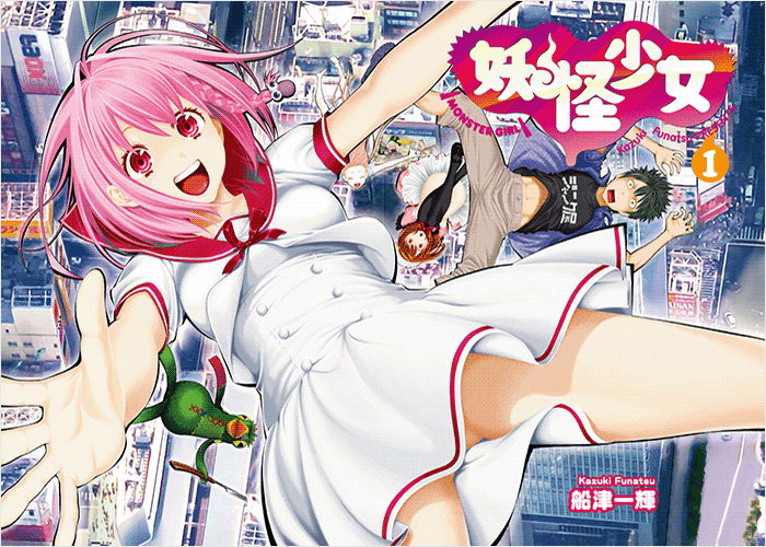妖怪少女漫画下载